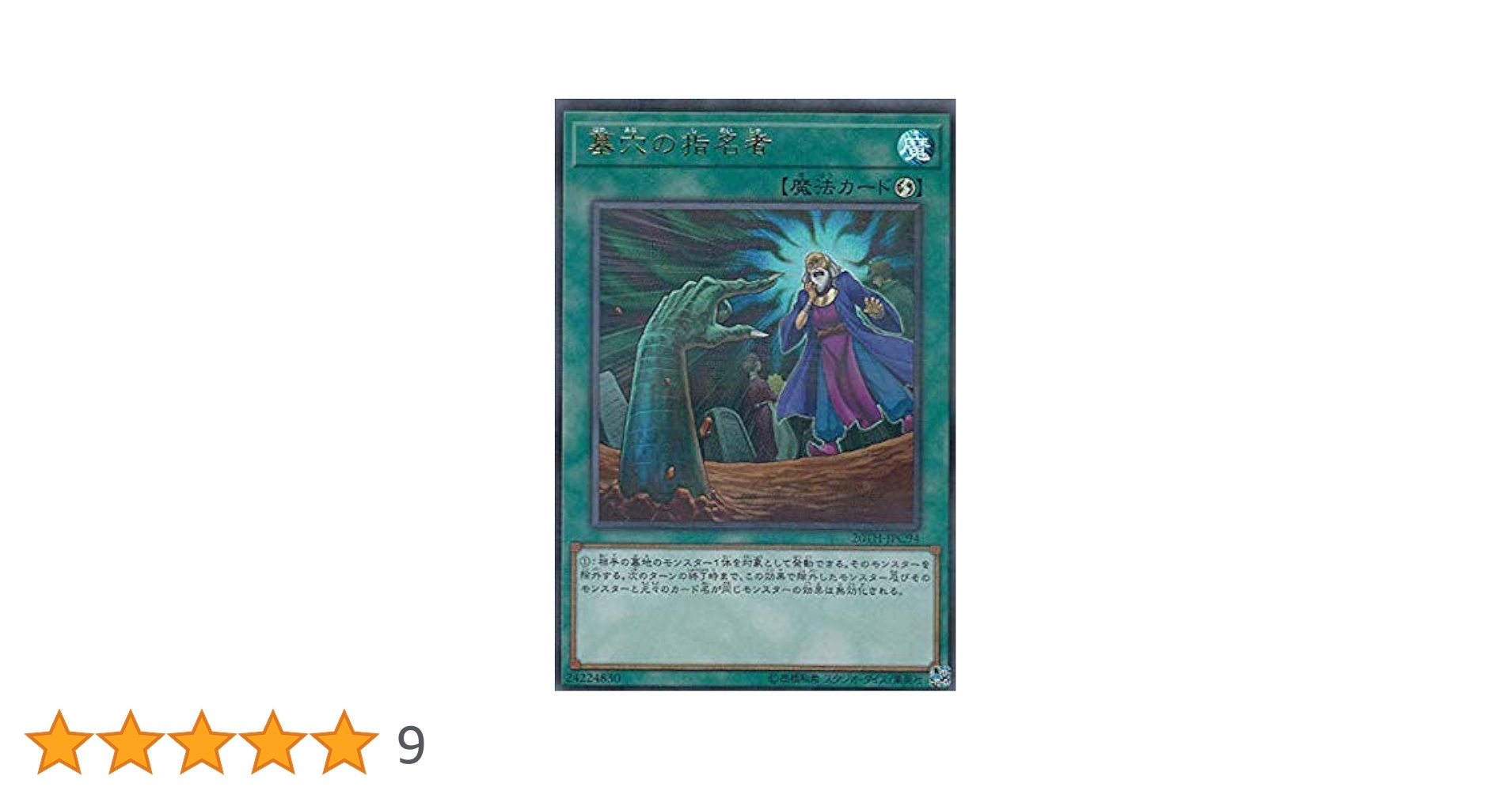 Amazon.co.jp: 遊戯王 20TH-JPC94 墓穴の指名者 (日本語版 ウルトラ